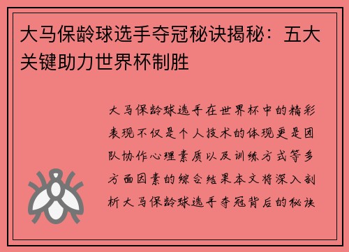大马保龄球选手夺冠秘诀揭秘：五大关键助力世界杯制胜