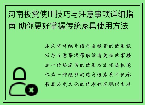 河南板凳使用技巧与注意事项详细指南 助你更好掌握传统家具使用方法